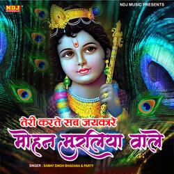 Teri Karte Sab Jaikar Mohan Murliya Wale