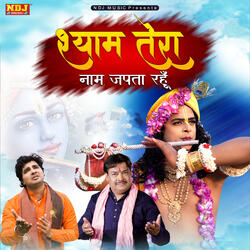 Shyam Tera Naam Japta Rahu