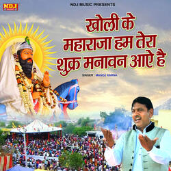 Kholi Ke Maharaj Hum Tera Shukkar Manavan aaye hai