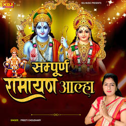 Sampurn Ramayan Aalha