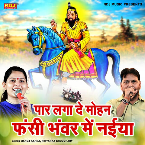 Paar Laga De Mohan Fasi Bhanwar Me Naiya