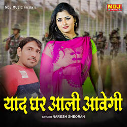 Yaad Ghar Aali Aavegi