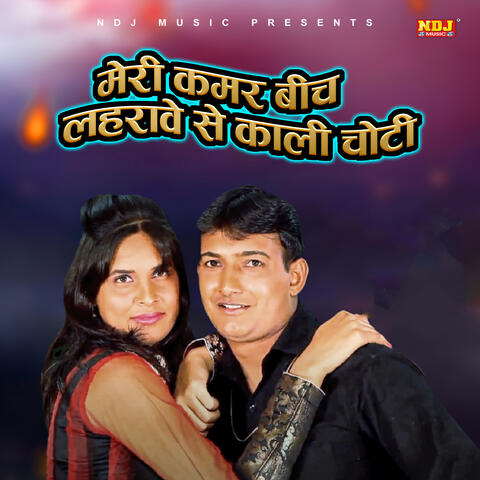 Meri Kamar Bich Lahrave Se Kaali Choti