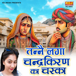 Tanne Laga Chandrakiran Ka Chaska