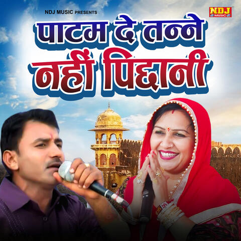 Patam De Tanne Nahi Pichhani