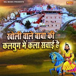 Kholi Wale Baba Ki Kalyug Me Kala Sawai Hai