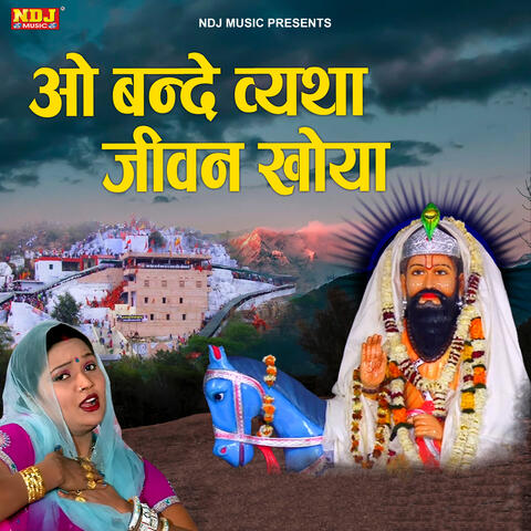 O Bande Virtha Jiwan Khoya