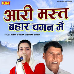 Aa Ri Mast Bahar Chaman Me