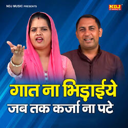 Gaat Na Bhidayiye Jab Tak Karja Na Pate