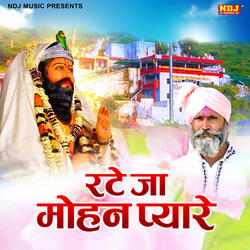 Rate Ja Mohan Pyare