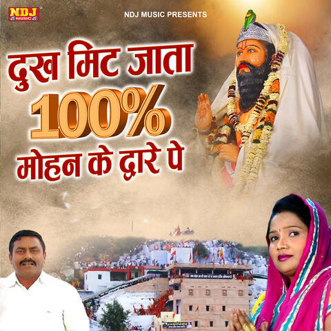 Dukh Mit Ja 100 % Mohan Ke Dware Pe