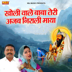 Kholi Wale Baba Teri Ajab Nirali Maya