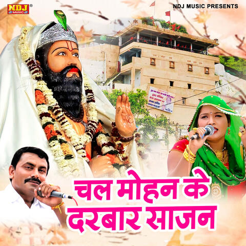 Chal Mohan Ke Darbar Sajan