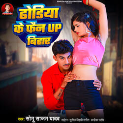 Dhodhiya Ke Fan Up Bihar