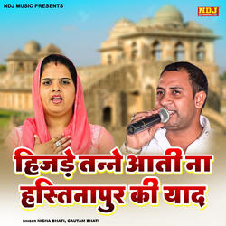 Hizde Tanne Aati Na Hastinapur Ki Yaad