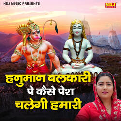 Hanumar Baldkari Pe Kaise Pesh Chalegi Hamari