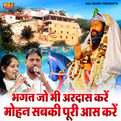 Bhagat Jo Bhi Ardas Kare Mohan Sabki Puri Aas Kare