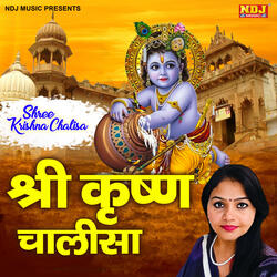 Shree Krishna Chalisa