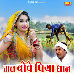 Mat Bove Piya Dhaan