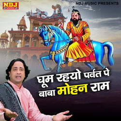 Ghum Rhyo Parvat Pe Baba Mohan Ram