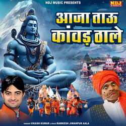 Aaja Tau Kawad Tha Le