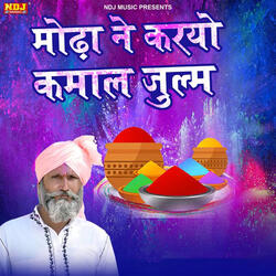 Modha Ne Karyo Kamaal Julm
