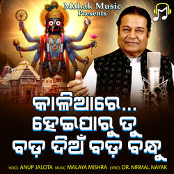 Kaliare Heiparu Tu Bada Diya Bada Bandhu