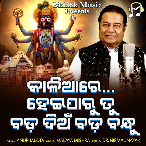 Kaliare Heiparu Tu Bada Diya Bada Bandhu