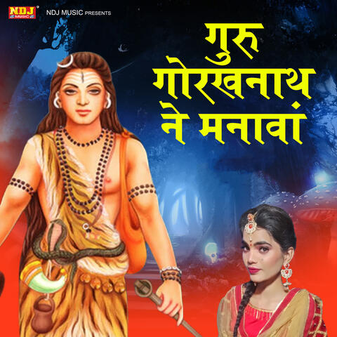 Guru Gorakhnath Ne Manava