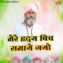 Mere Hridy Bich Samaye Gyo