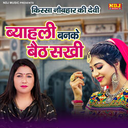 Byahli Ban Ke Baith Sakhi