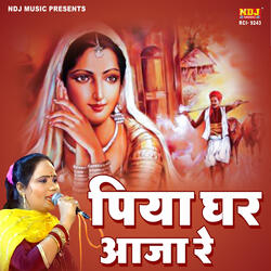 Piya Ghar Aaja Re