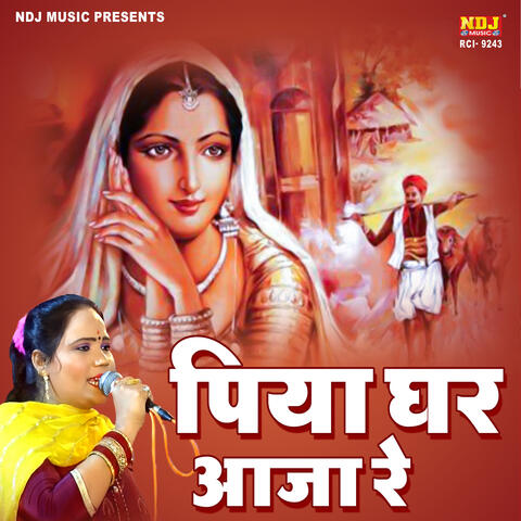 Piya Ghar Aaja Re