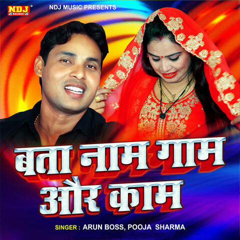 Bata Naam Gaam Aur Kaam