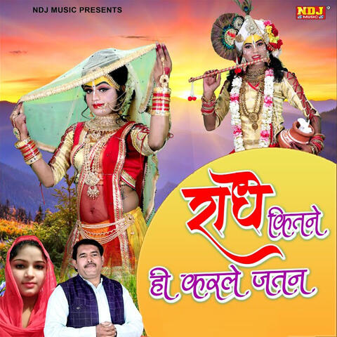Radhe Kitne Hi Karle Jatan