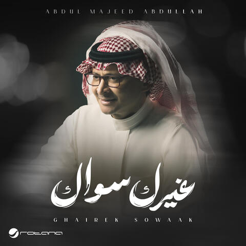 Ghairek Sowaak