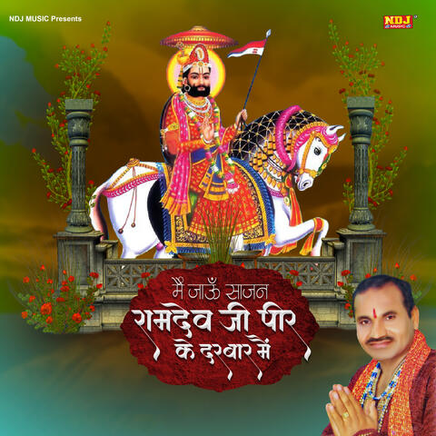 Main Jaun Sajan Ramdev Ji Pir Ke Darbar Me