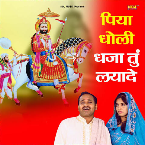 Piya Dholi Dhaja Tu Lyade