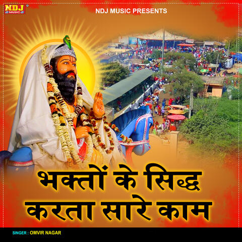 Bhagton Ke Sidh Karta Sare Kaam