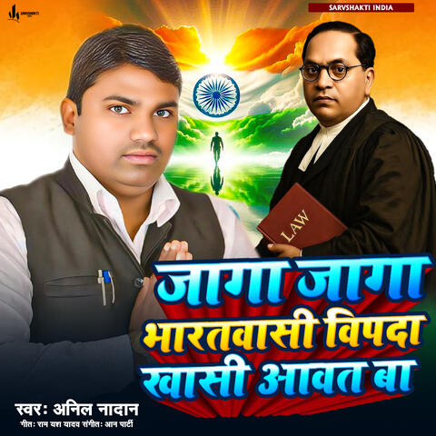Jaga Jaga Bharatwasi Vipda Khasi Aawat Ba