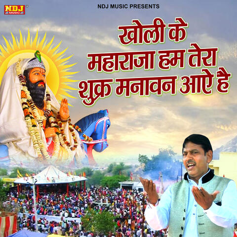 Kholi Ke Maharaj Hum Tera Shukkar Manate He