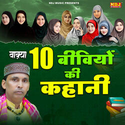 Waqya 10 Biwiyo Ki Kahani