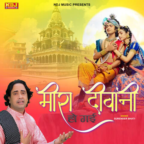 Meera Deewani Ho Gyi