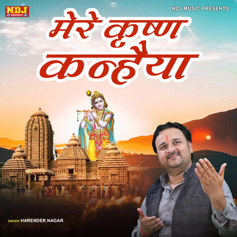 Mere Krishan Kanheya