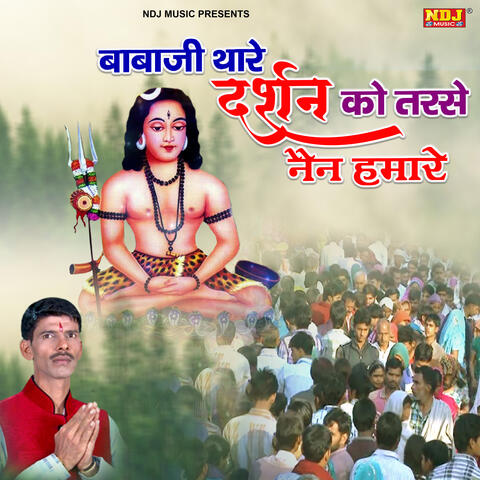 Baba Thare Darsan Ko Tarse Nain Hamare