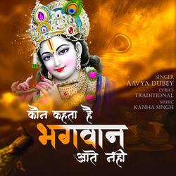 Kuan Kahata Hai Bhagwan Aate Nahi