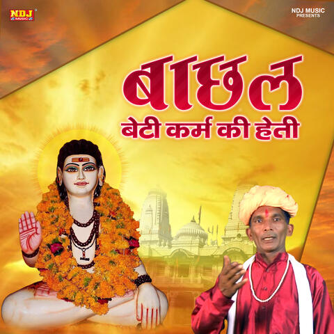 Bachhal Beti Karam Ki Heti