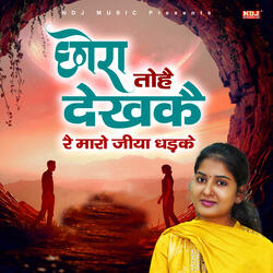 Chhore Tohe Dekhke Re Maro Jiya Dhadke