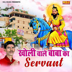Kholi Wale Baba Ka Sarvent