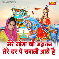 Mere Goga Ji Maharaj Tere Dar Pe Sawali Aaye Hai